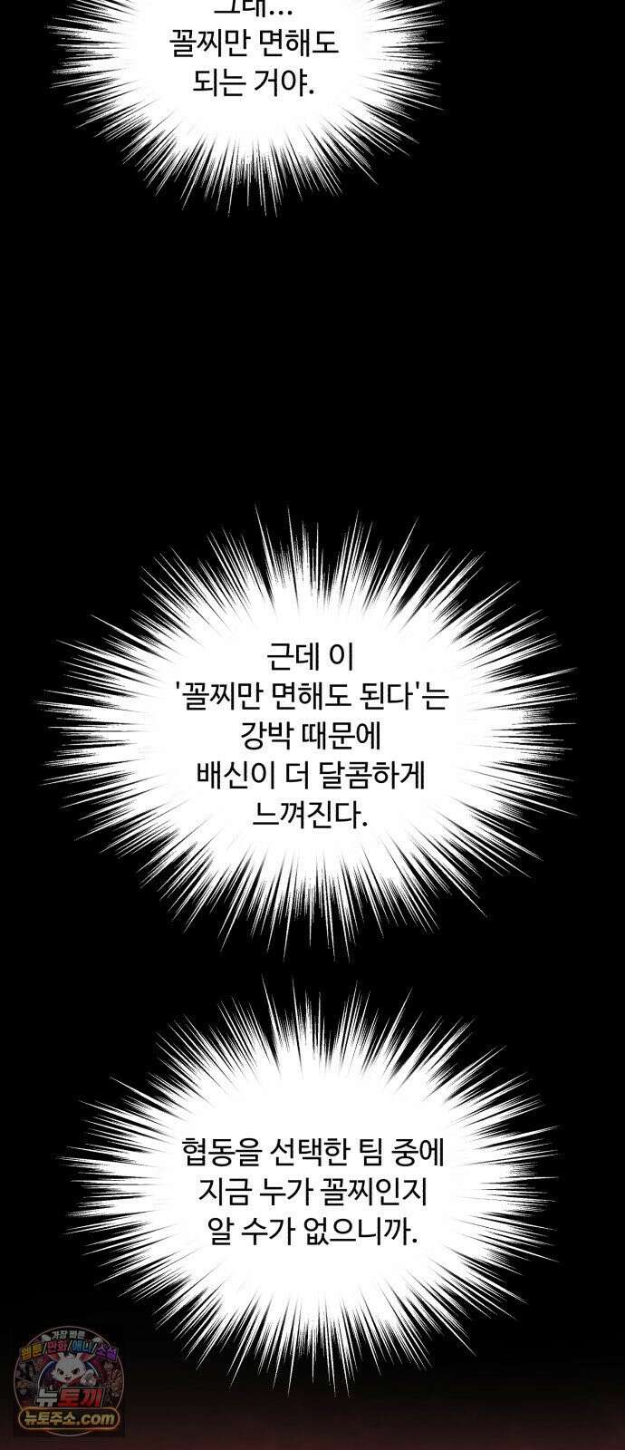 기생번식 14화 38