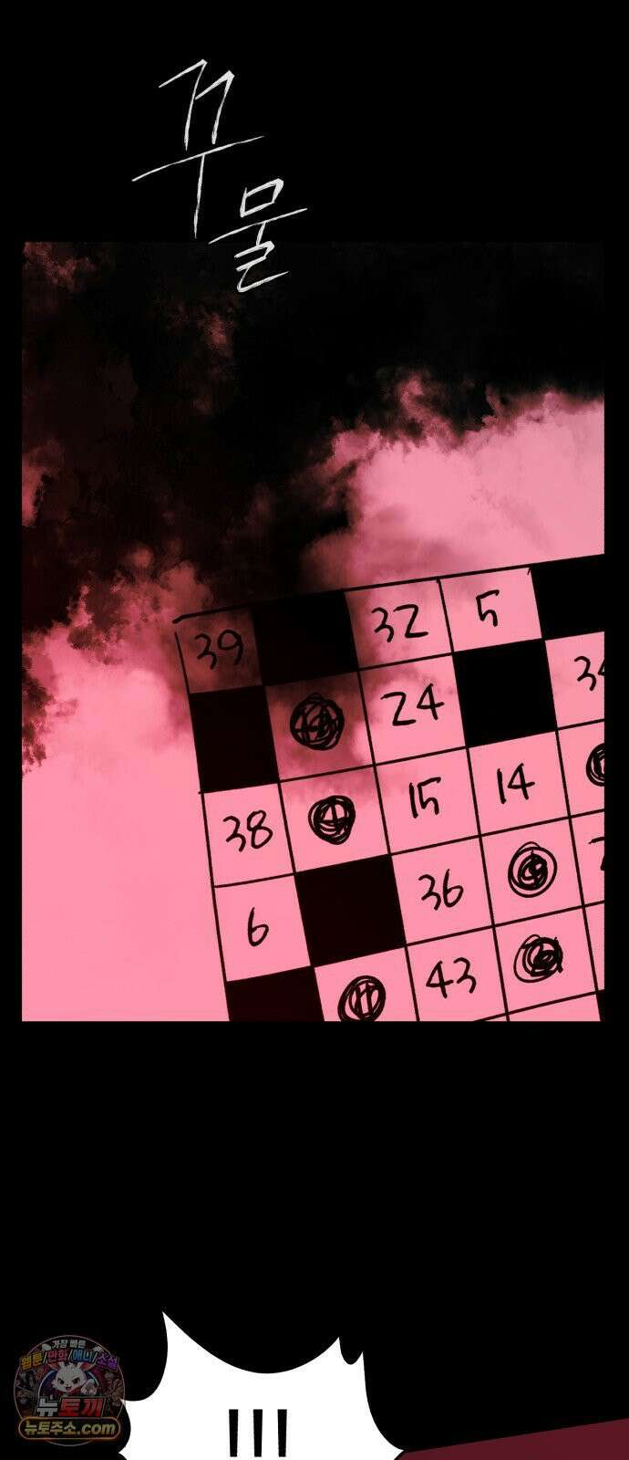 기생번식 14화 51