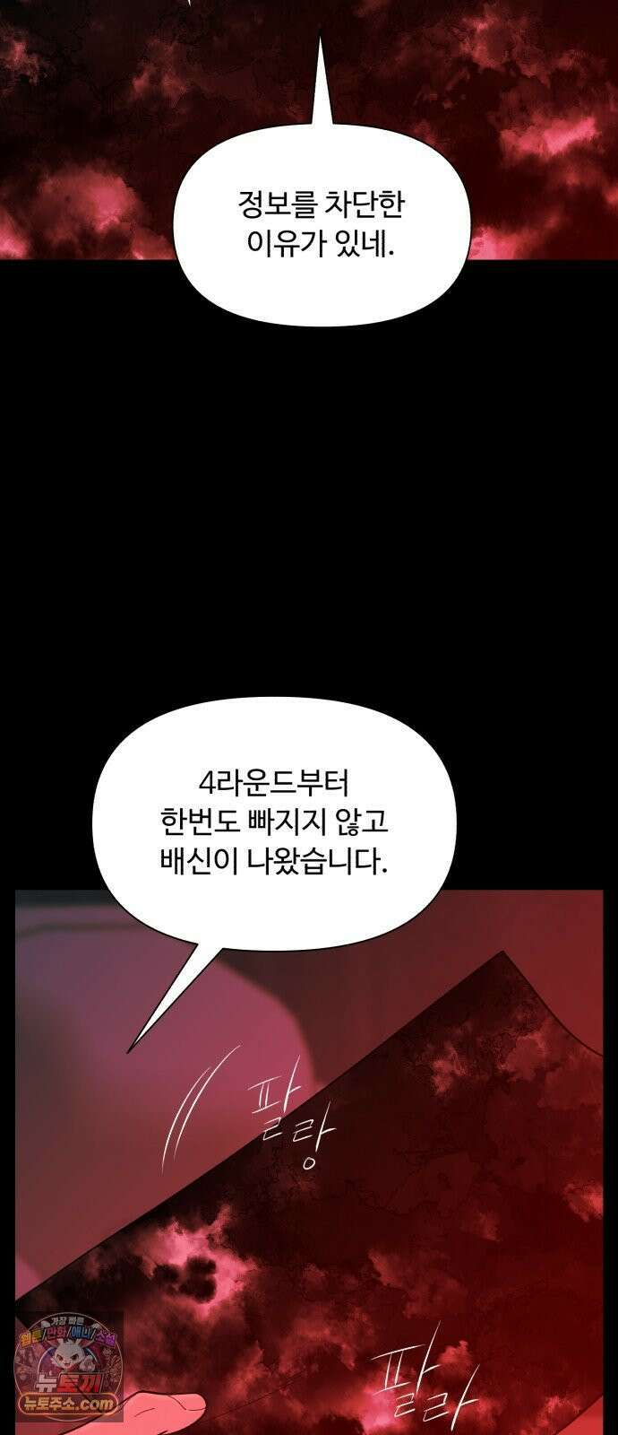 기생번식 14화 60