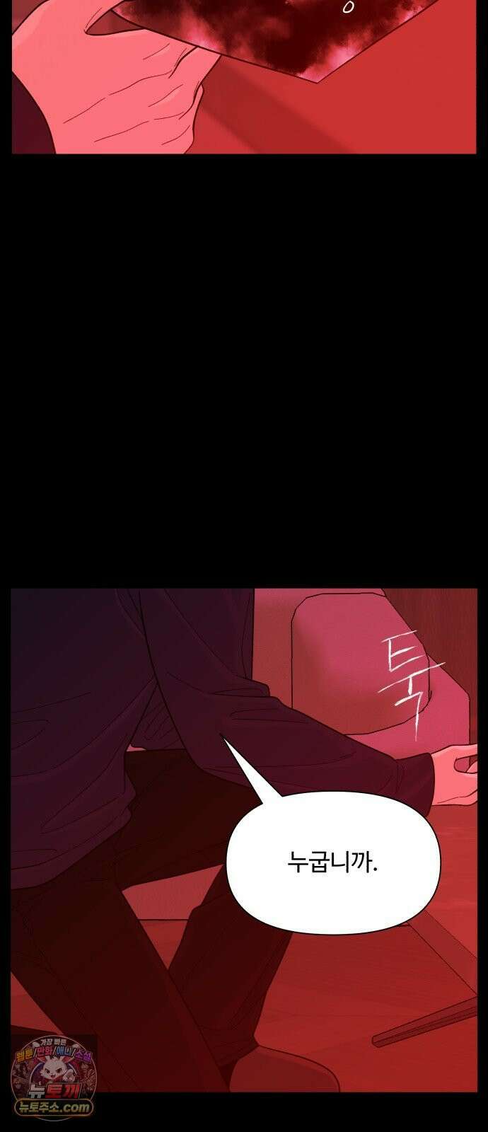 기생번식 14화 61