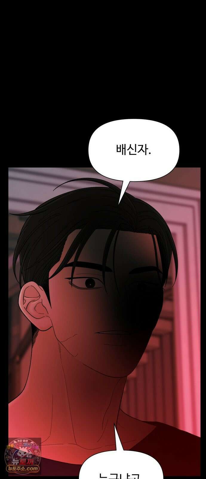 기생번식 14화 62