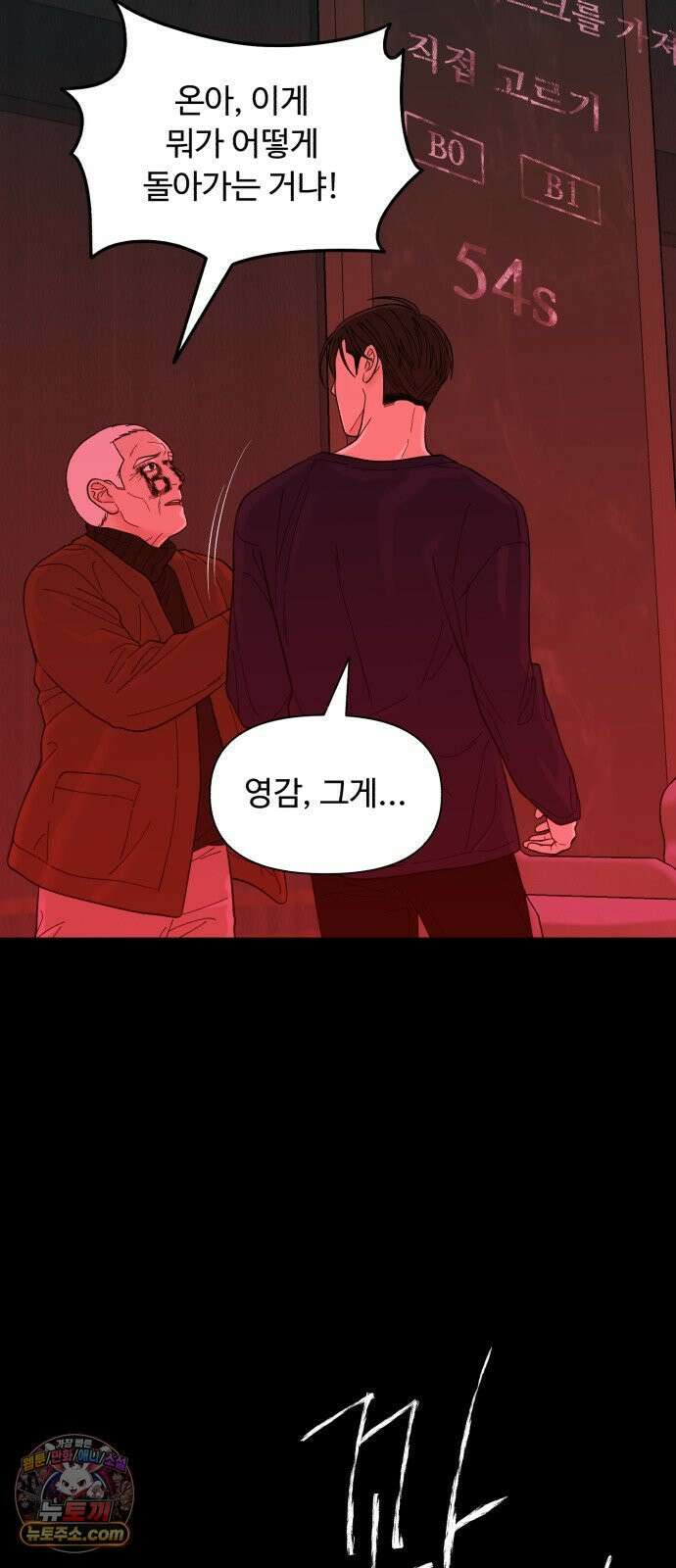 기생번식 14화 69