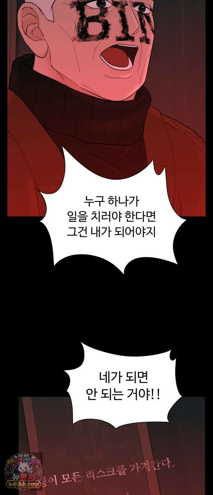 기생번식 14화 71