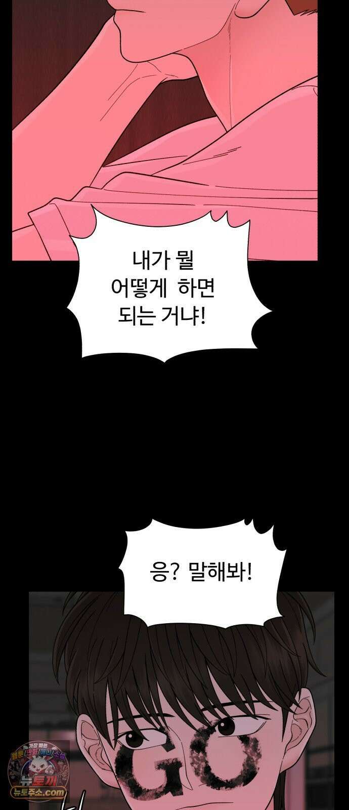기생번식 14화 73