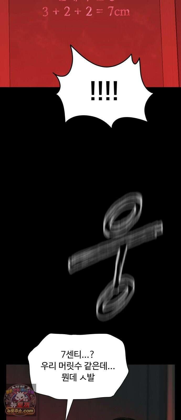 기생번식 14화 76