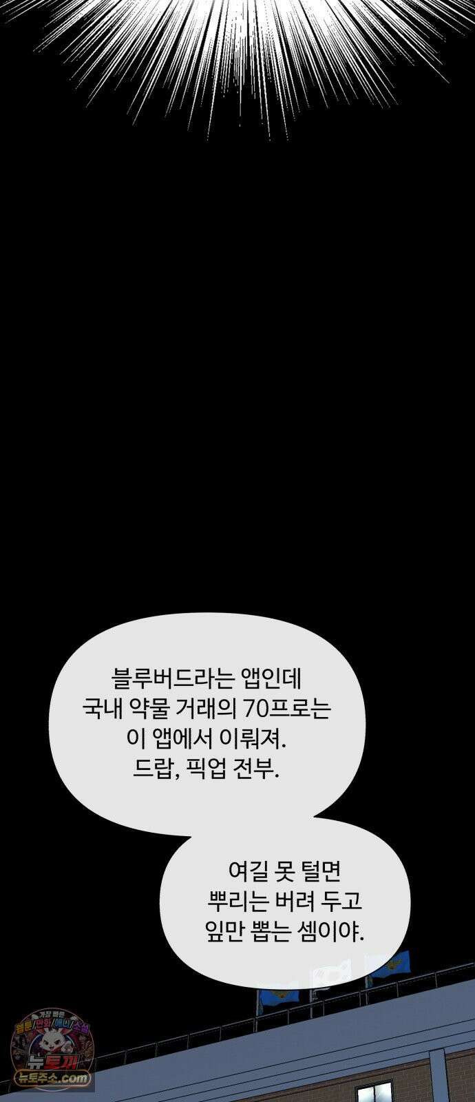 기생번식 14화 86