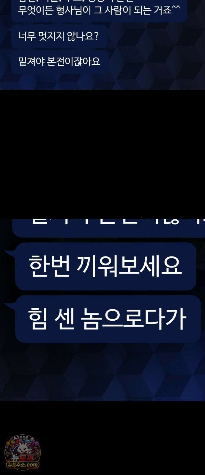 기생번식 14화 91