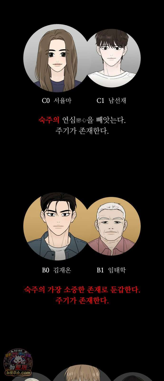 기생번식 14화 101
