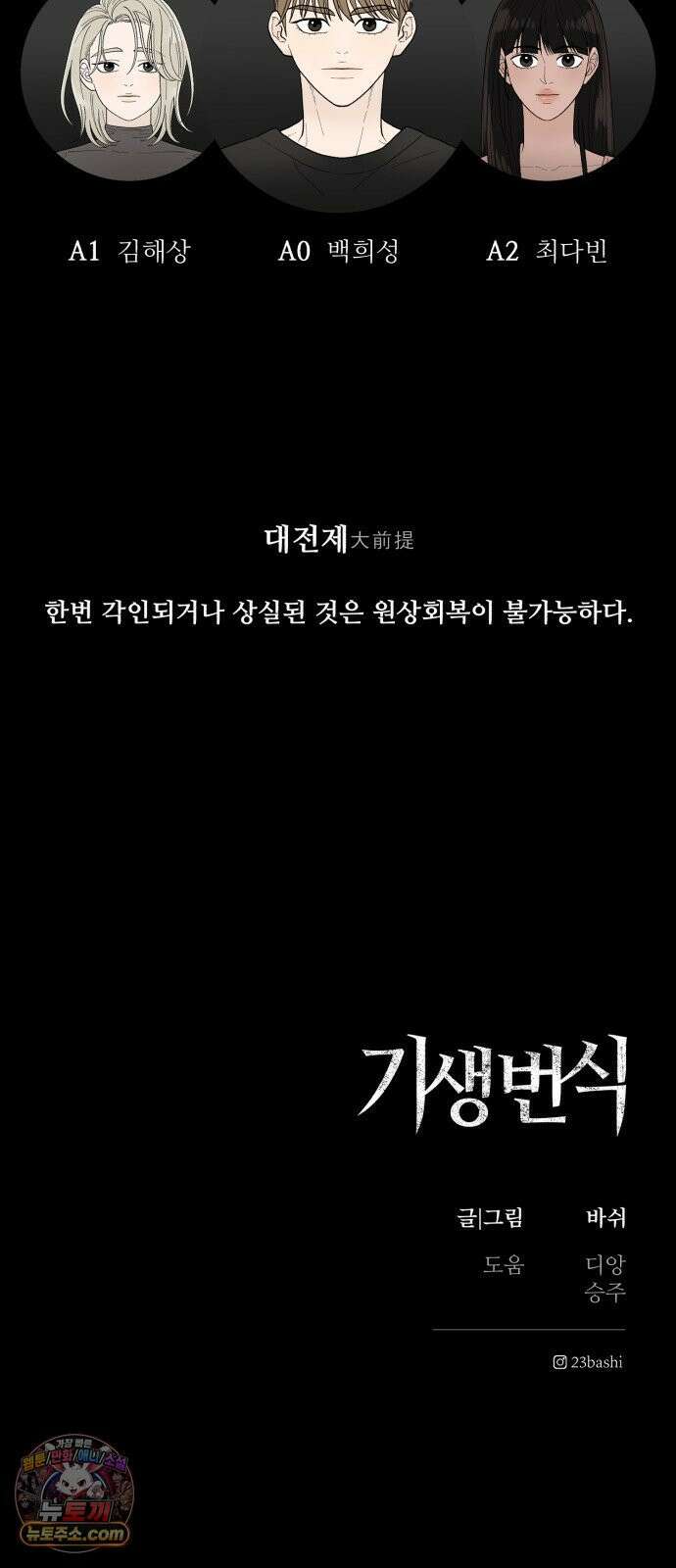 기생번식 14화 102