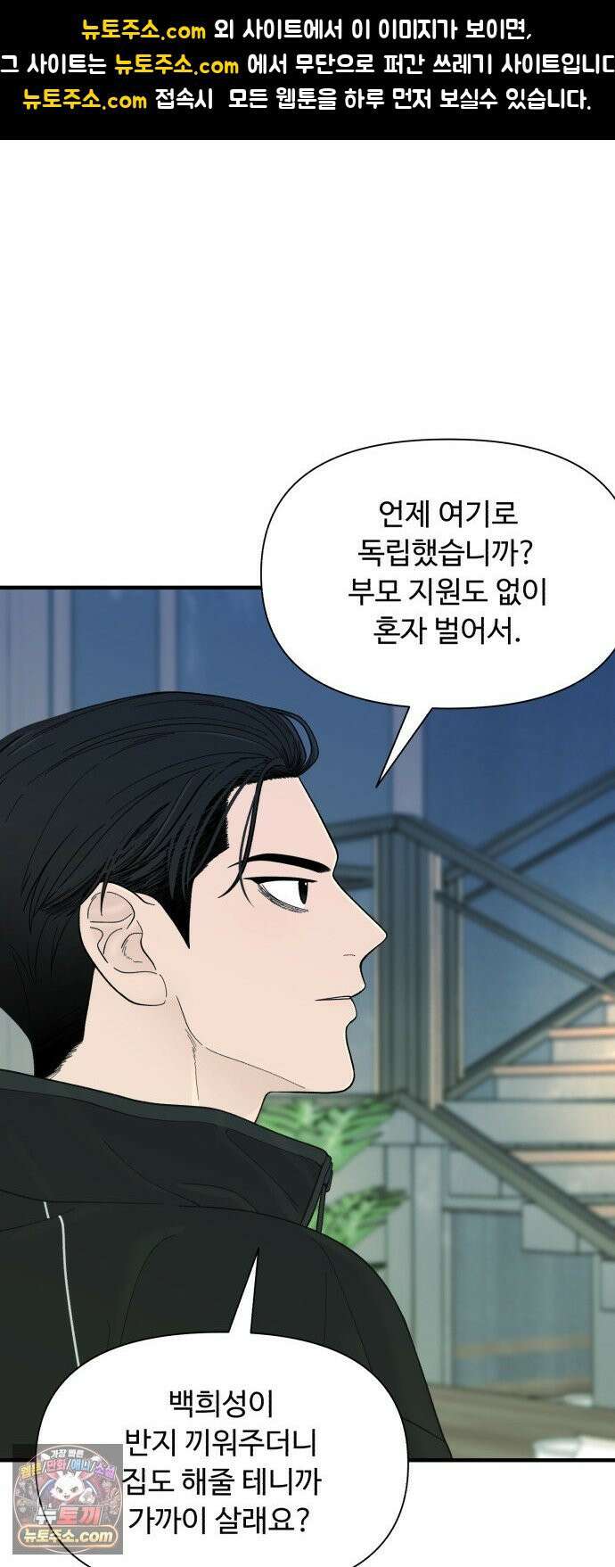 기생번식 19화 1