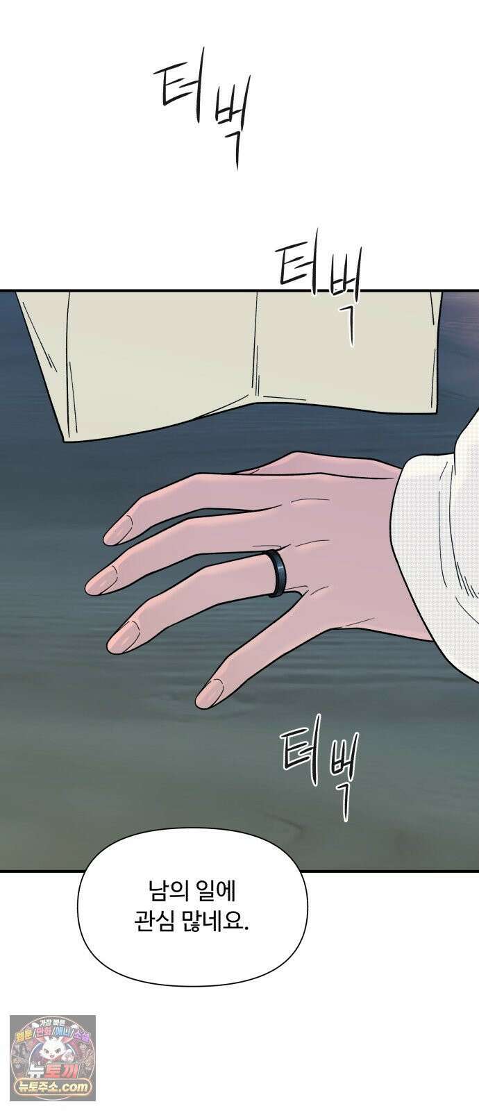 기생번식 19화 3