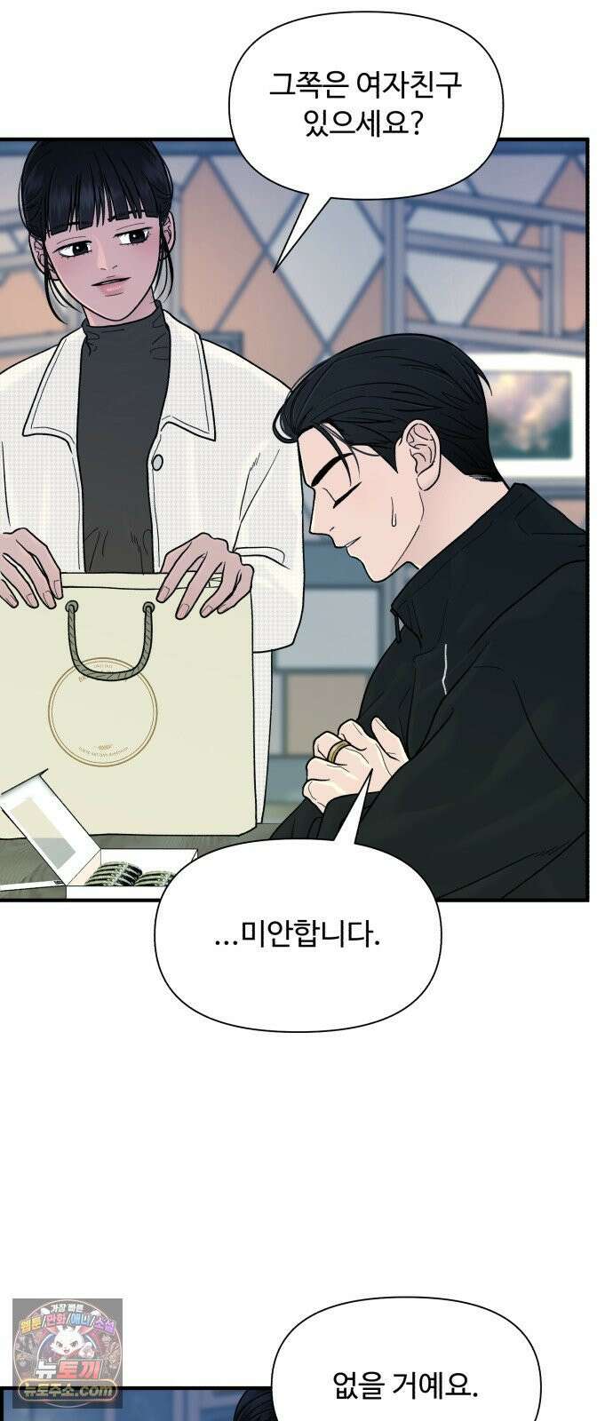기생번식 19화 8
