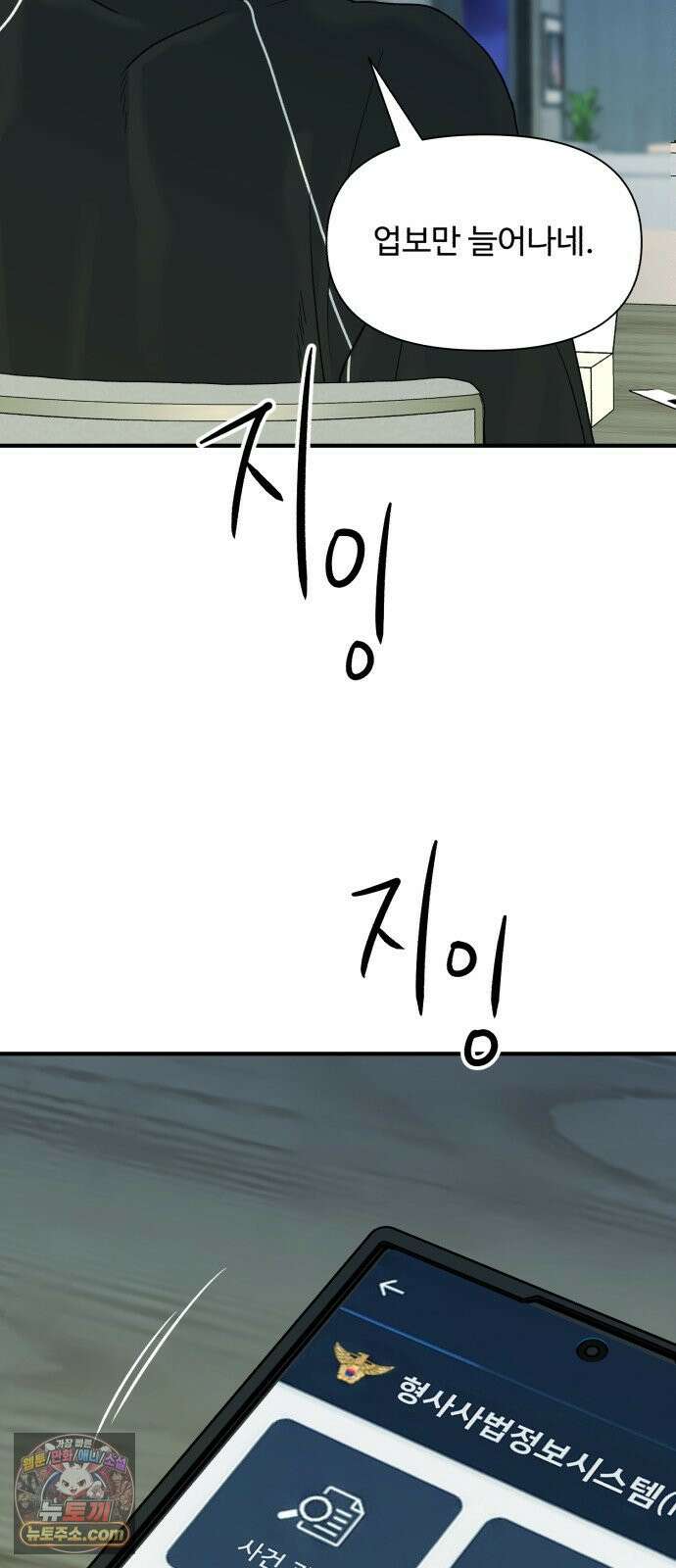 기생번식 19화 12