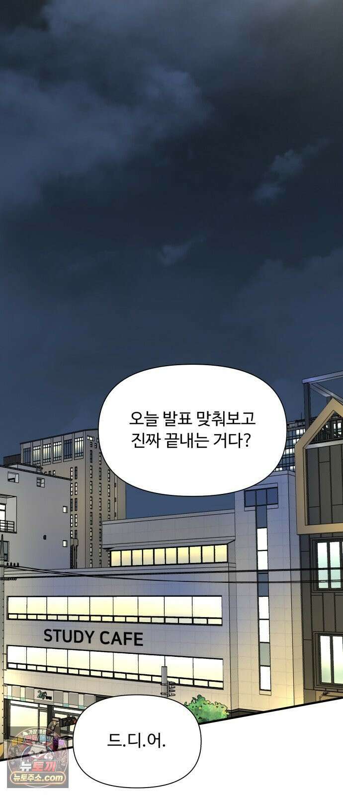 기생번식 19화 16