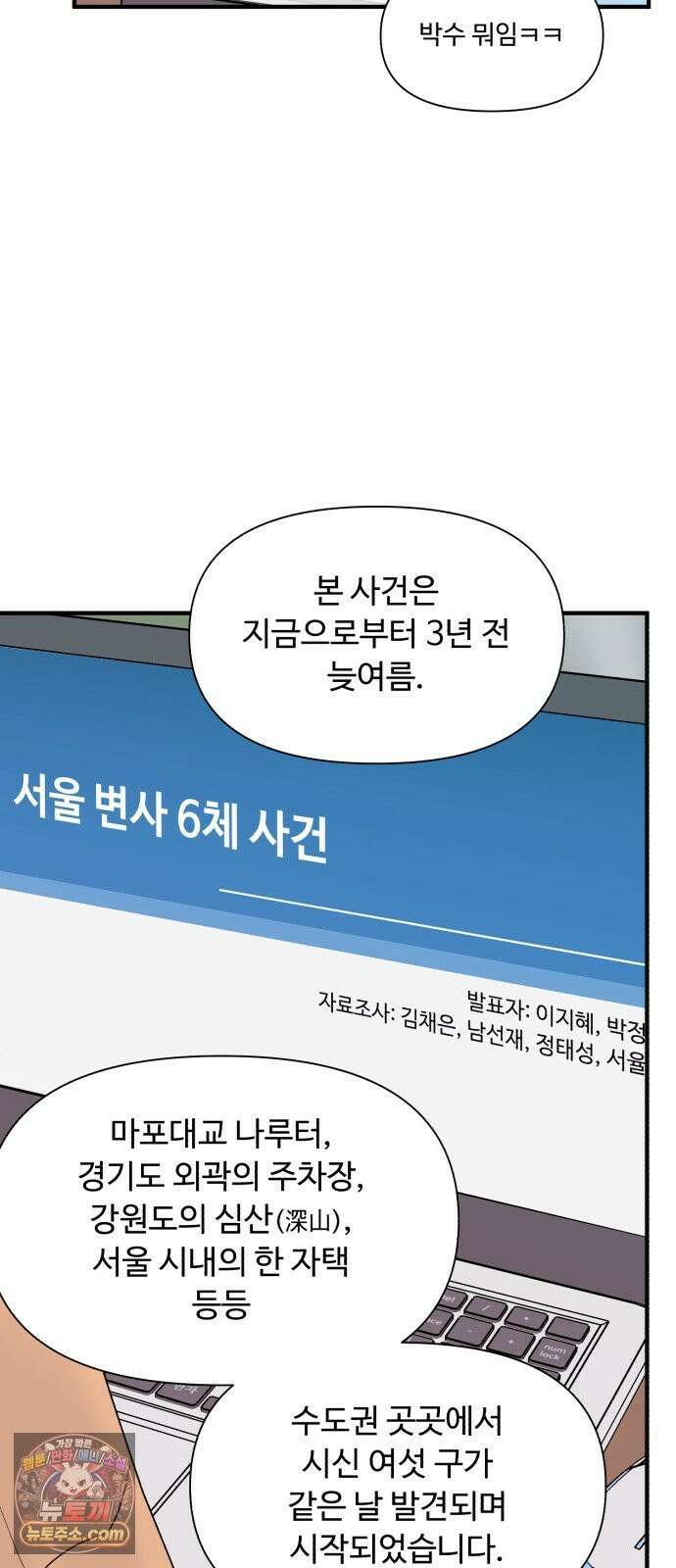 기생번식 19화 20