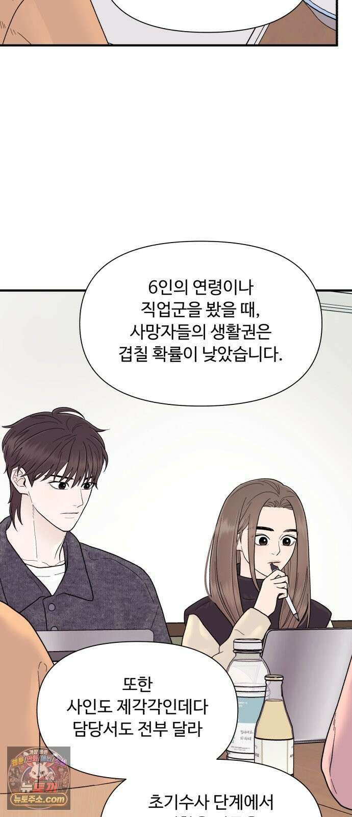 기생번식 19화 21