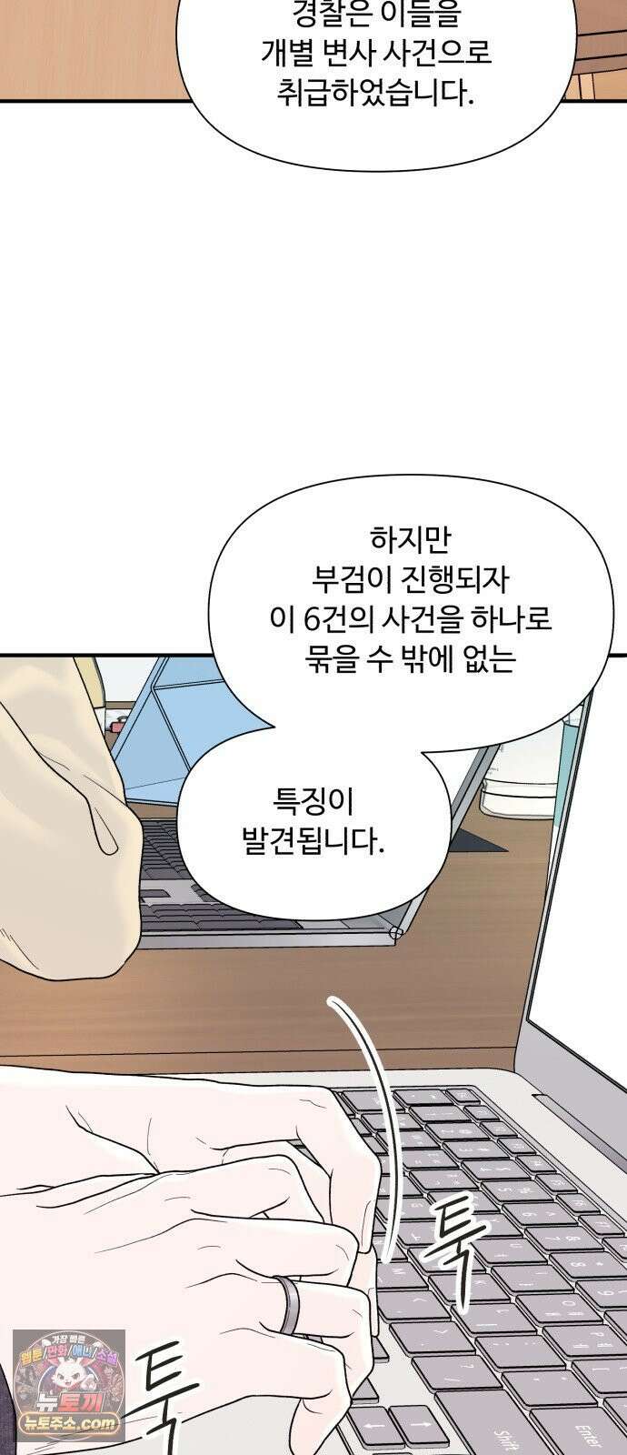 기생번식 19화 22