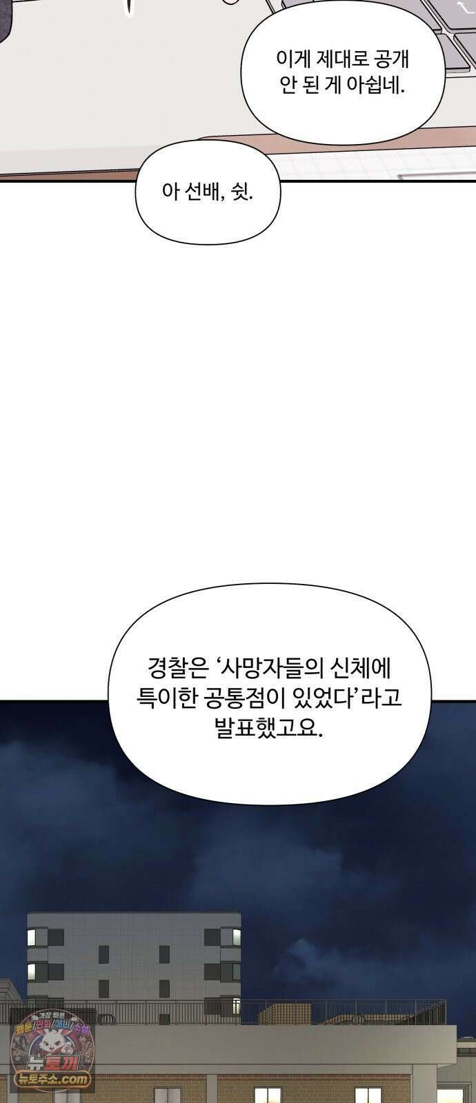 기생번식 19화 23