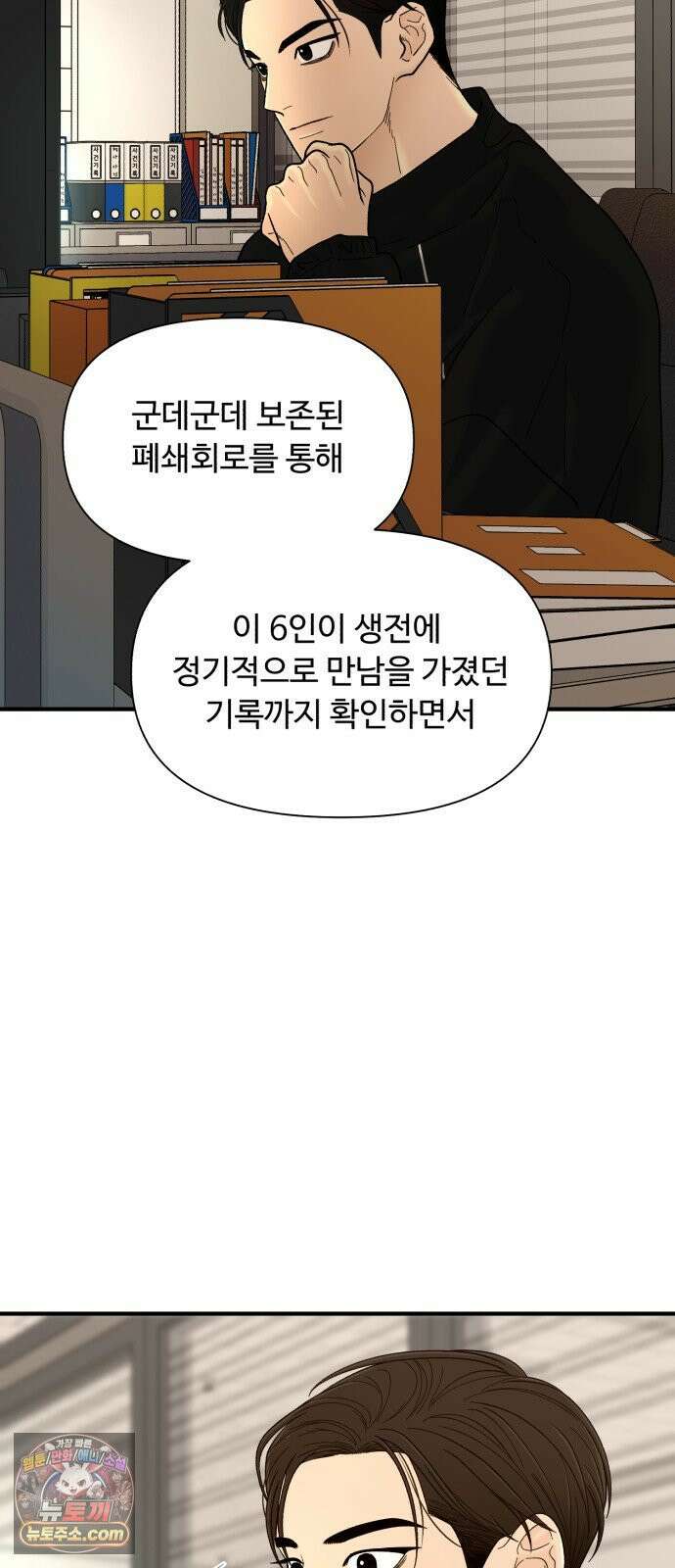 기생번식 19화 25
