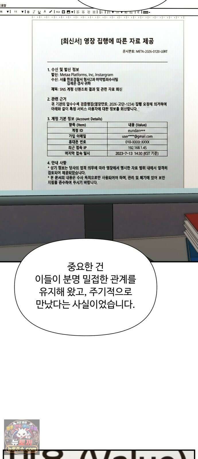 기생번식 19화 27