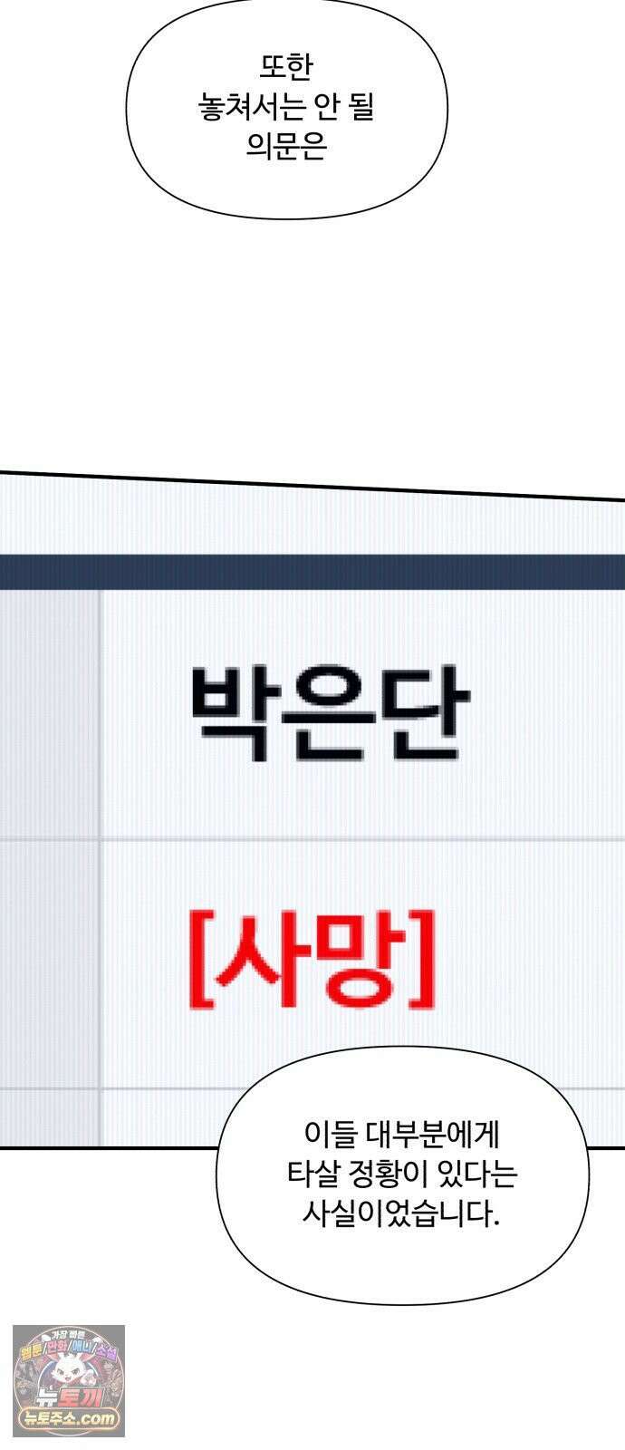 기생번식 19화 30