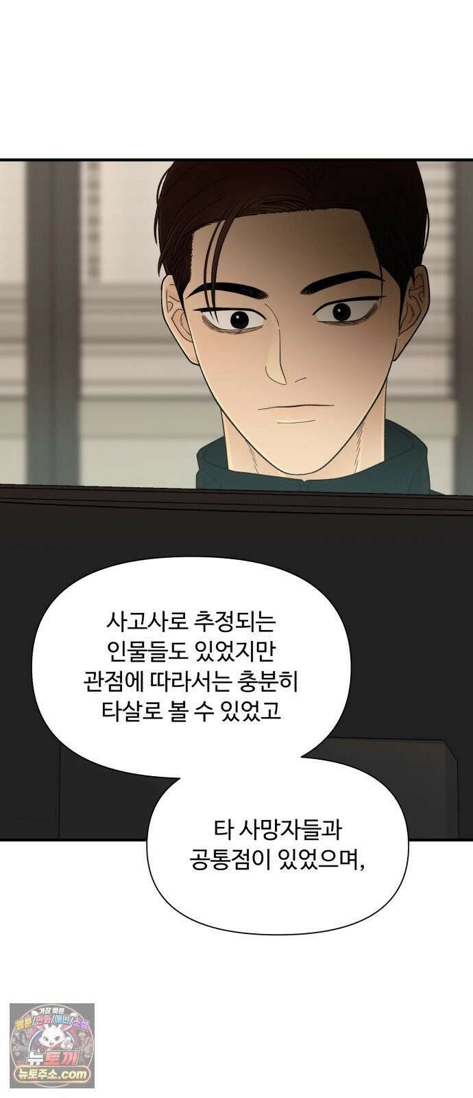 기생번식 19화 31