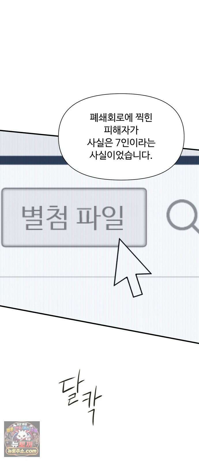 기생번식 19화 34
