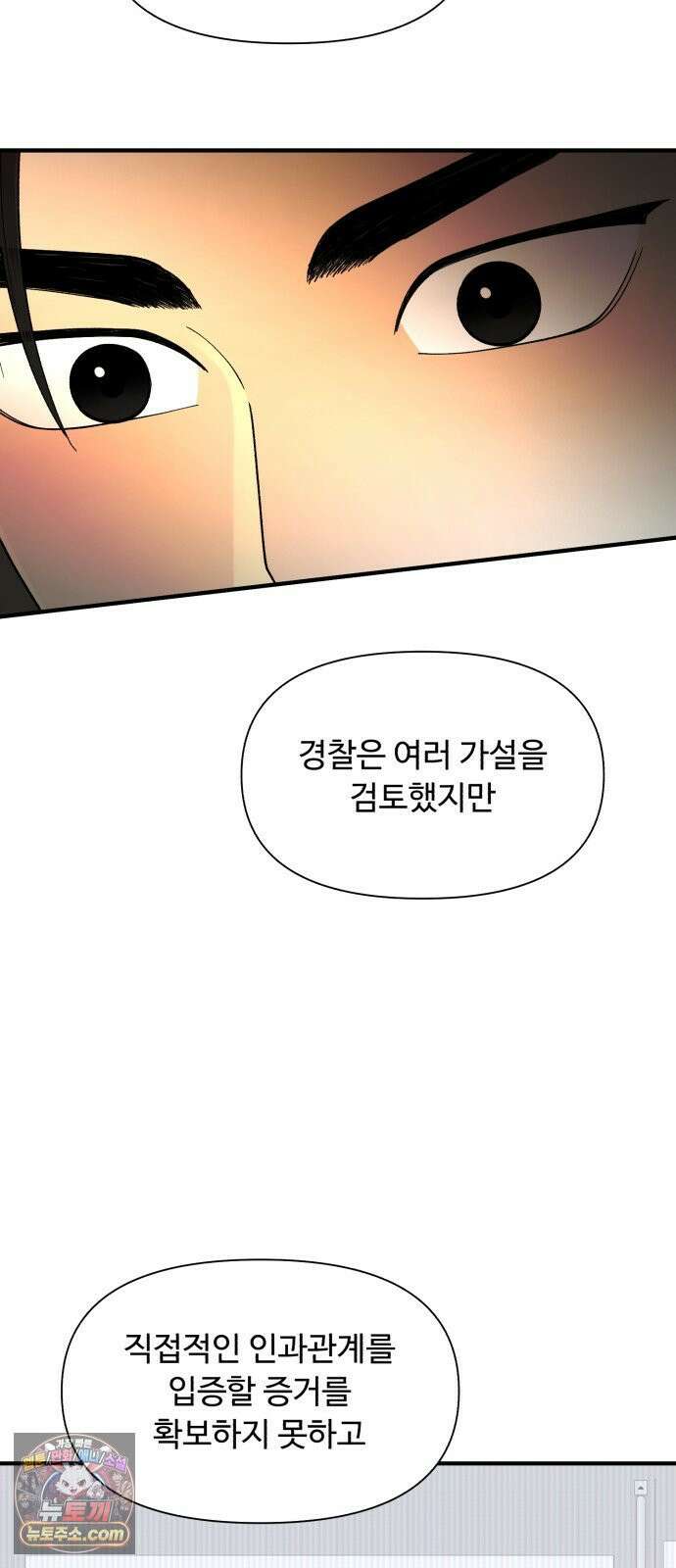 기생번식 19화 37