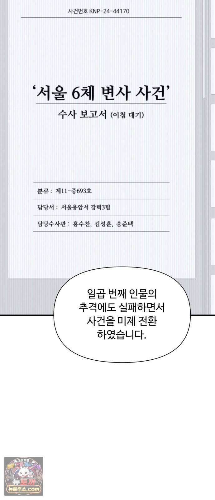 기생번식 19화 38