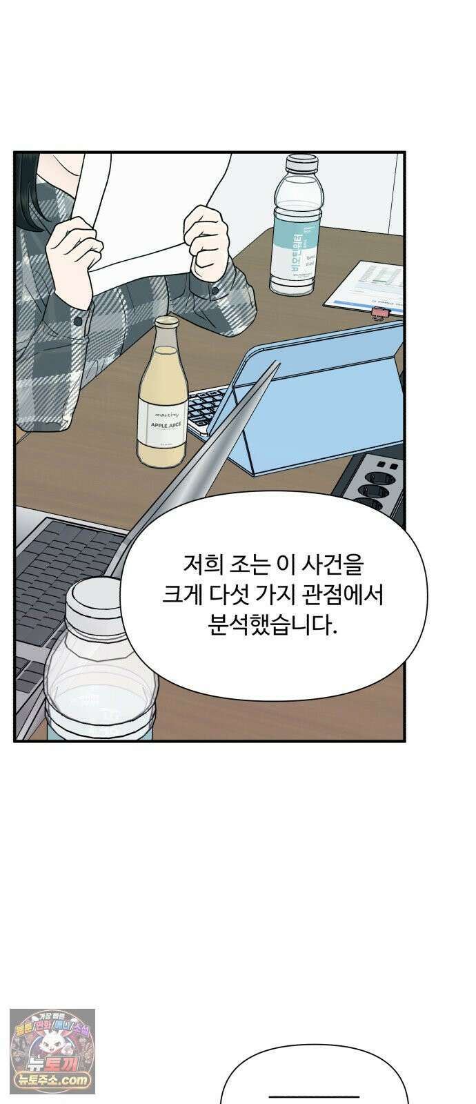 기생번식 19화 39