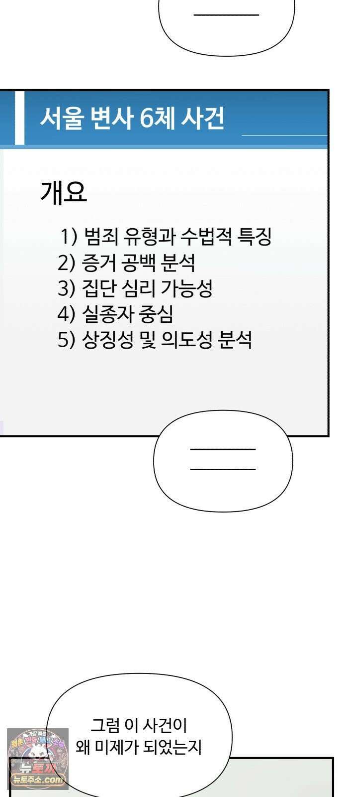 기생번식 19화 40