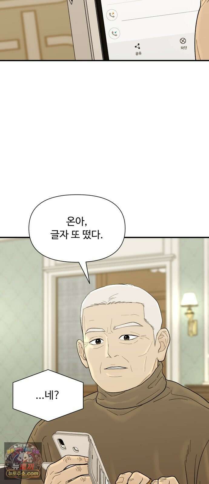 기생번식 19화 45