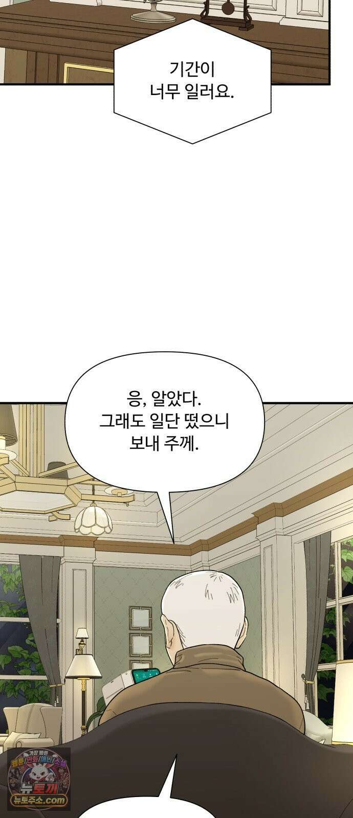 기생번식 19화 47