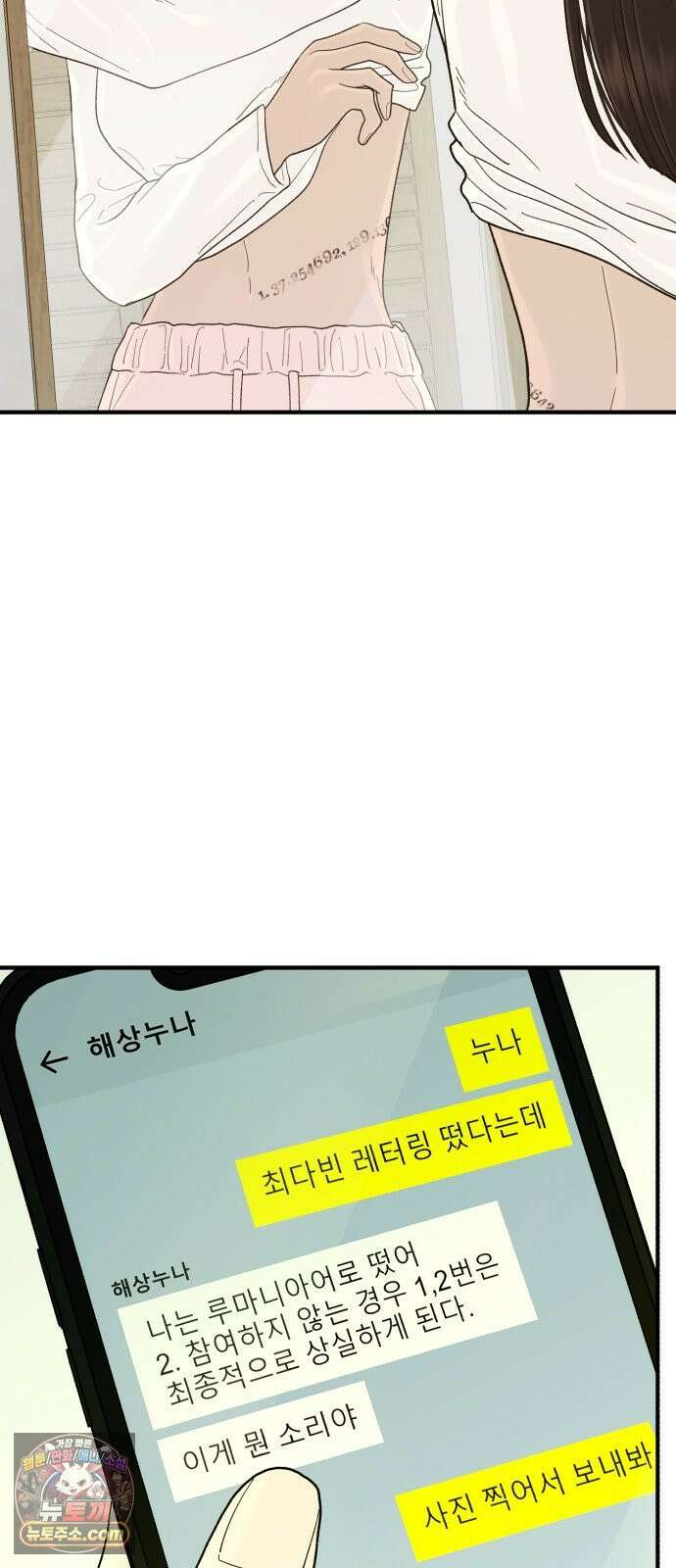 기생번식 19화 51