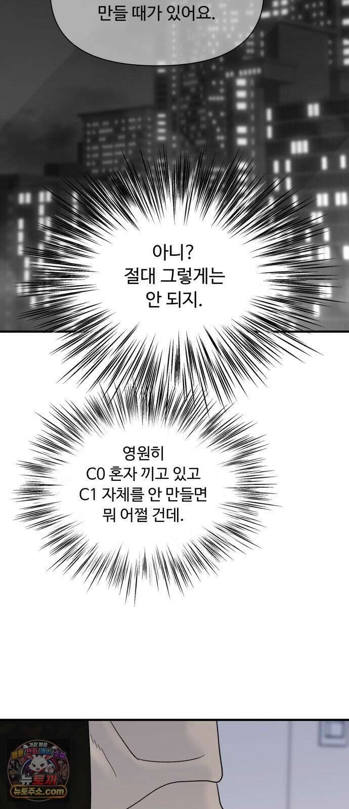 기생번식 19화 67
