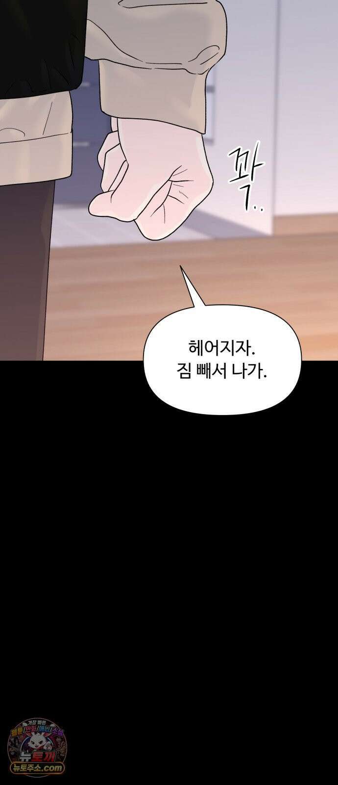 기생번식 19화 68