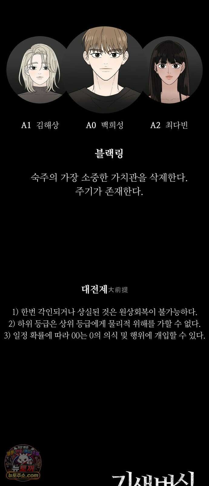기생번식 19화 70
