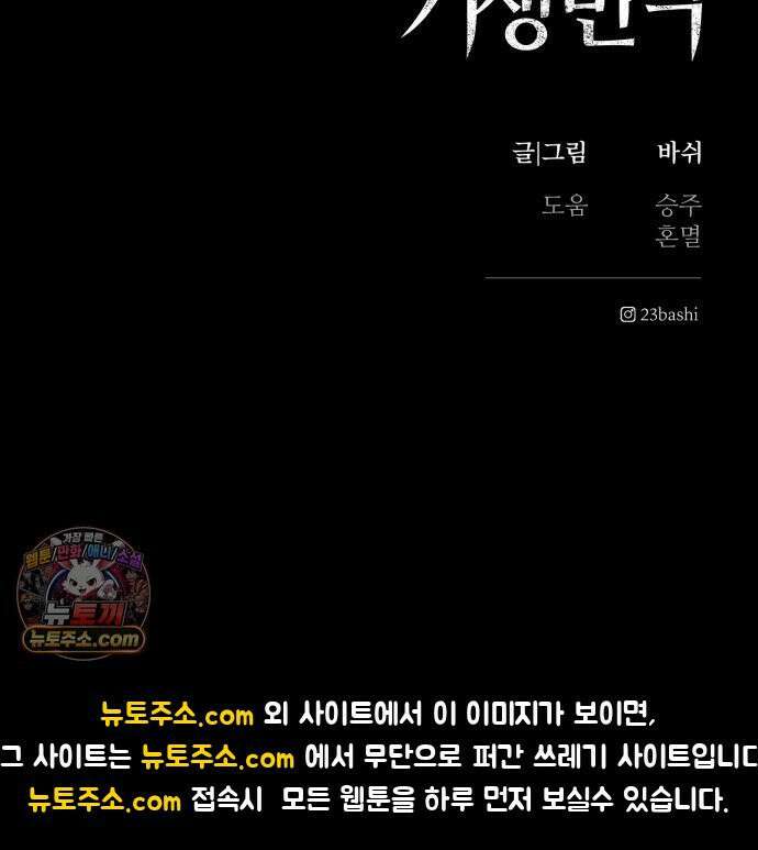 기생번식 19화 71