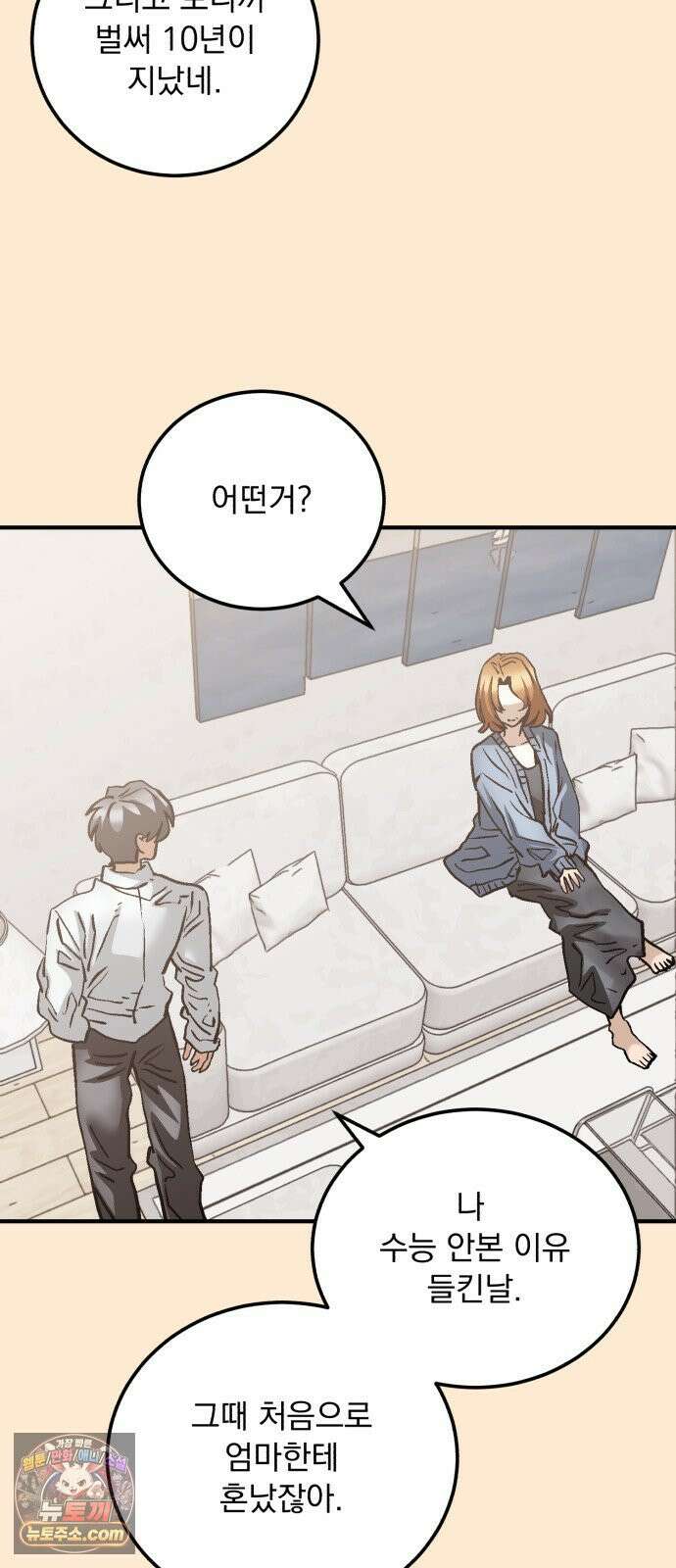 머저리 M수생 제 12강 업보는 돌아오는거야~ 2