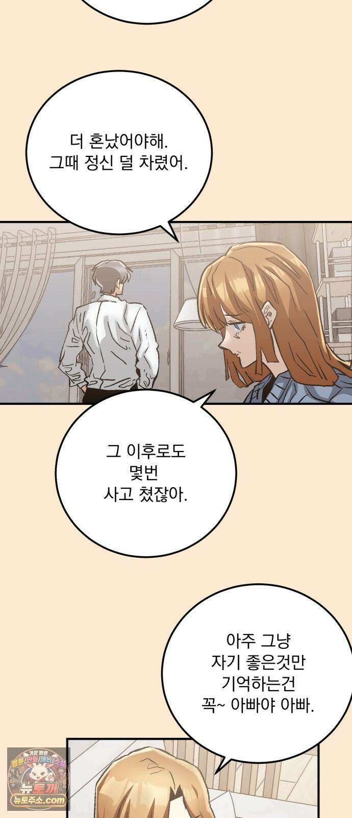 머저리 M수생 제 12강 업보는 돌아오는거야~ 3
