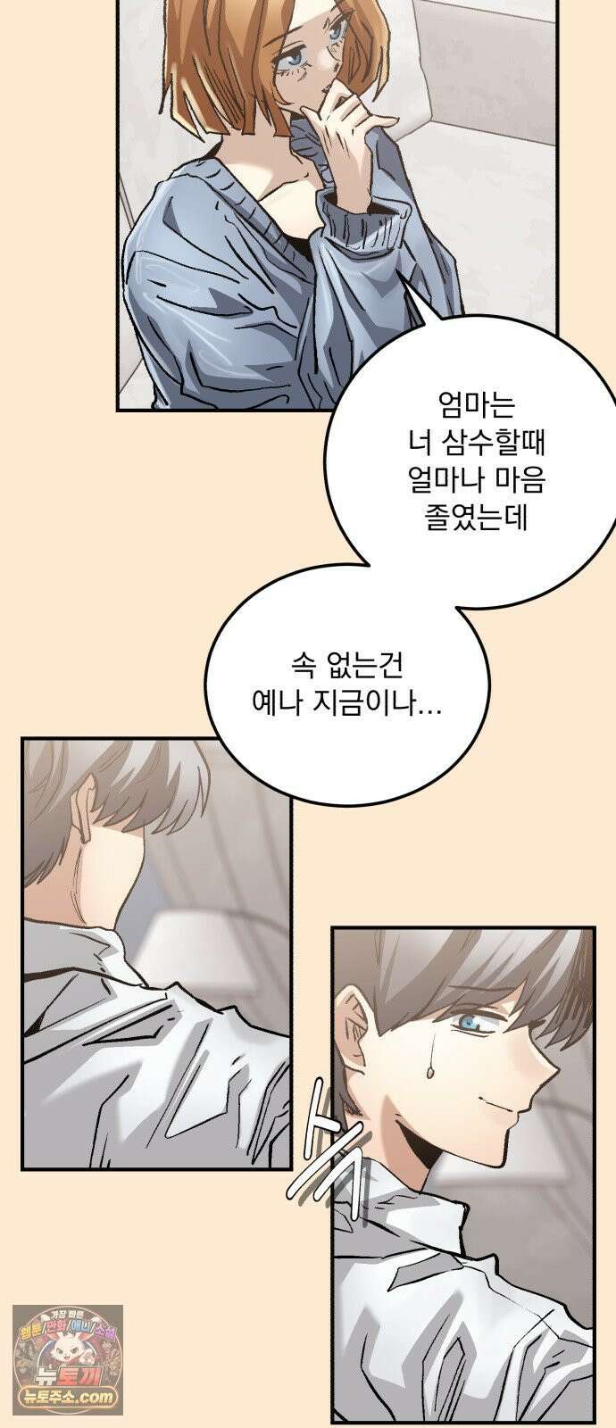 머저리 M수생 제 12강 업보는 돌아오는거야~ 4