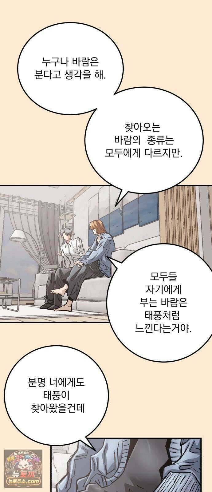 머저리 M수생 제 12강 업보는 돌아오는거야~ 6