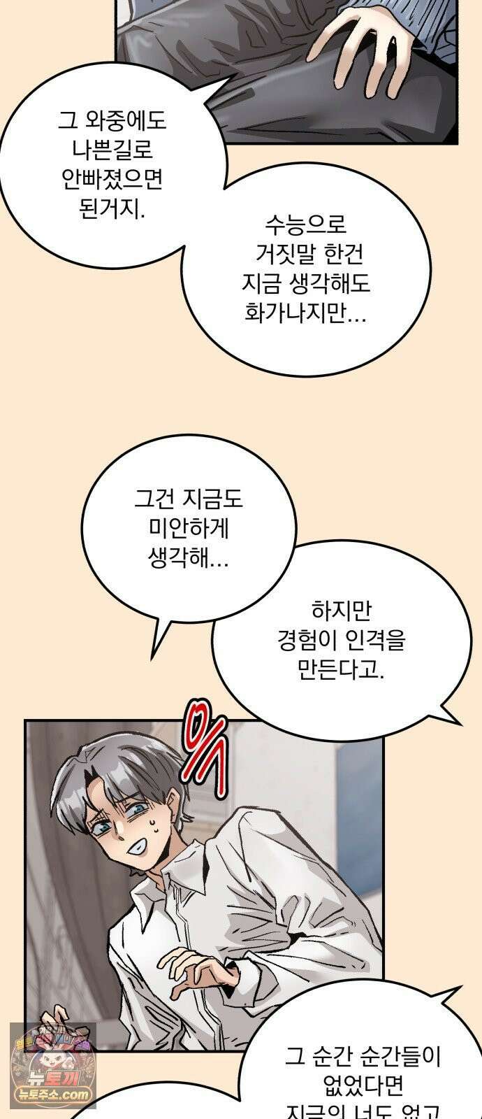 머저리 M수생 제 12강 업보는 돌아오는거야~ 7