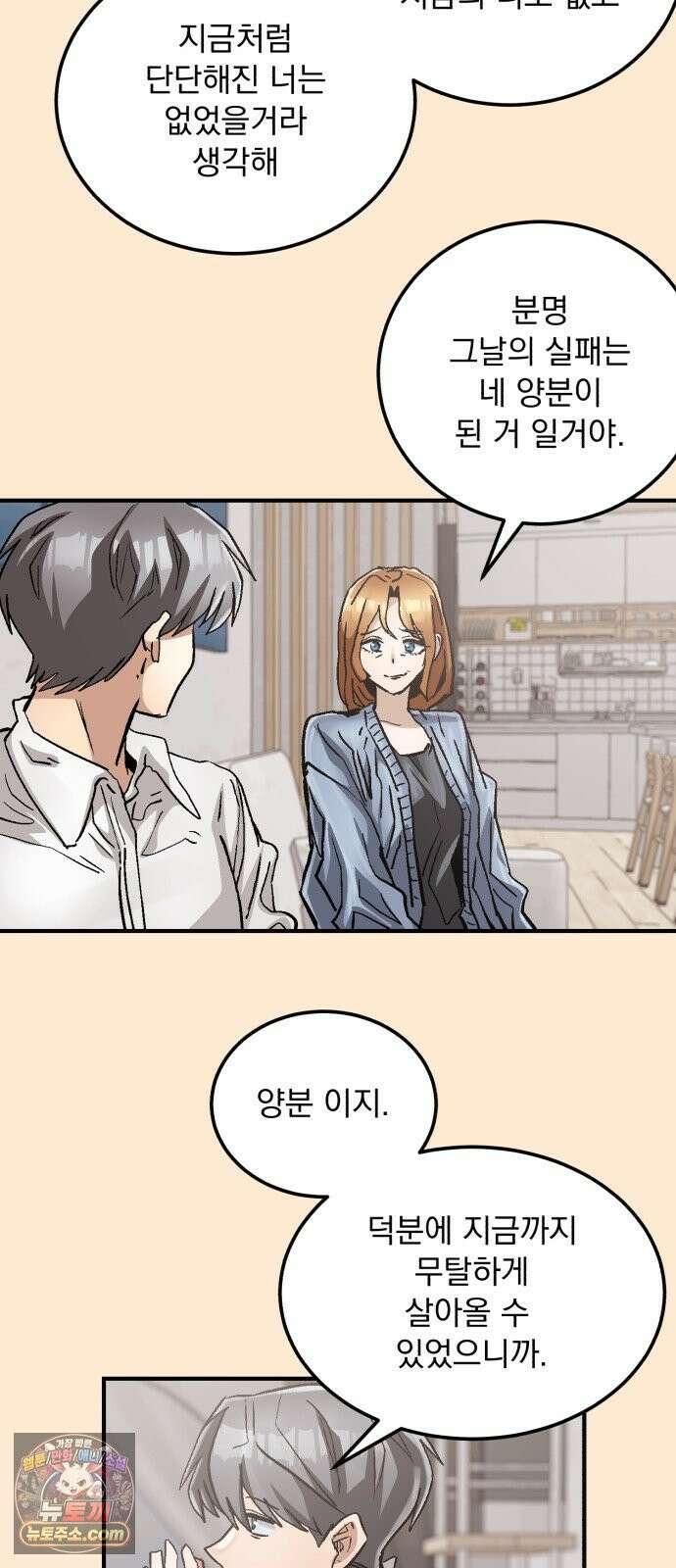 머저리 M수생 제 12강 업보는 돌아오는거야~ 8