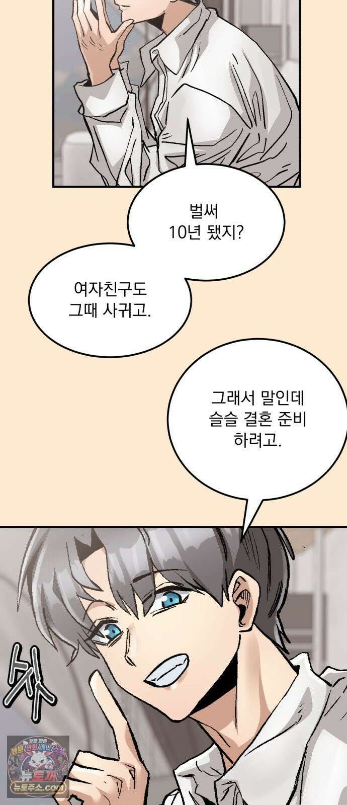 머저리 M수생 제 12강 업보는 돌아오는거야~ 9