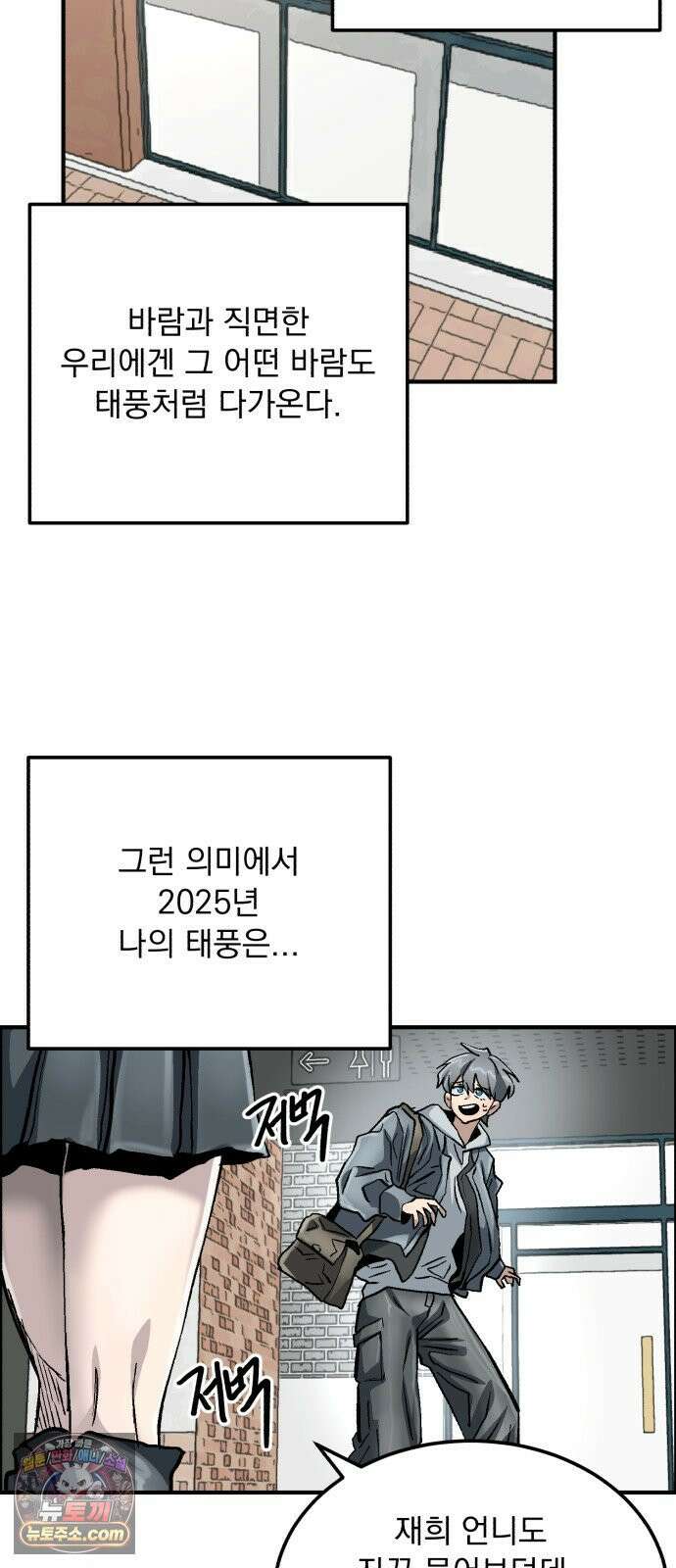 머저리 M수생 제 12강 업보는 돌아오는거야~ 13