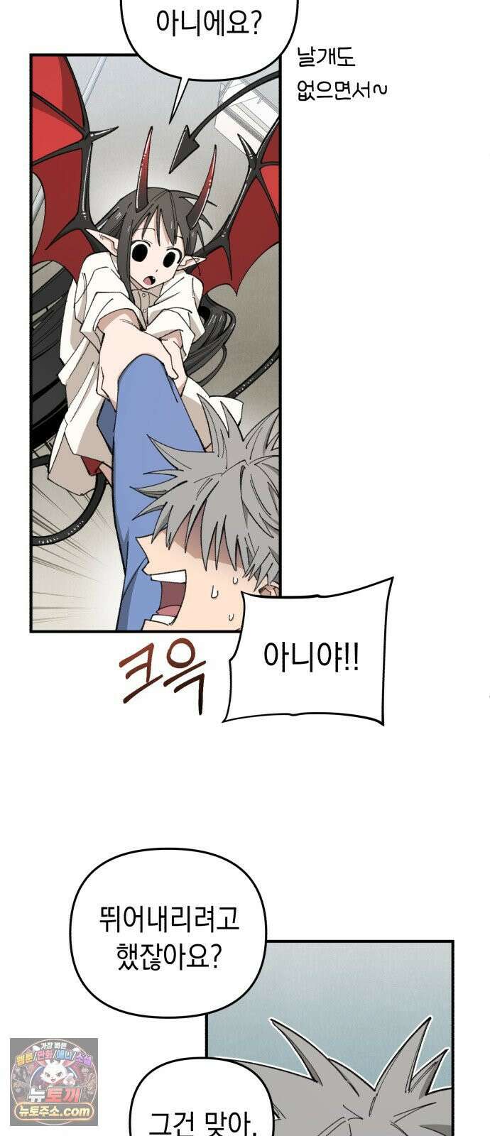 이기적 동맹 06． 못난 놈 4
