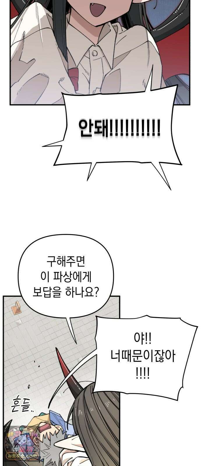 이기적 동맹 06． 못난 놈 6
