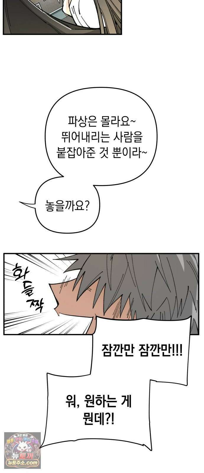 이기적 동맹 06． 못난 놈 7