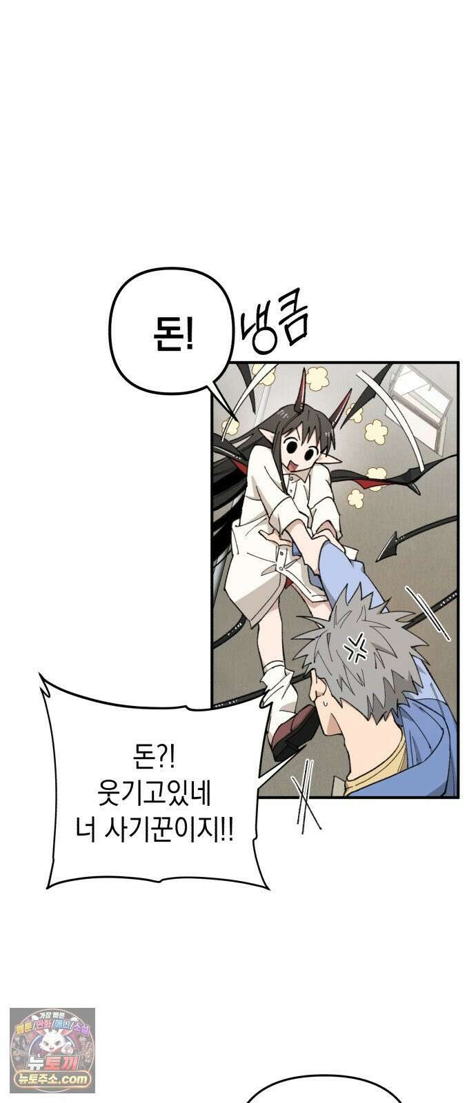 이기적 동맹 06． 못난 놈 8